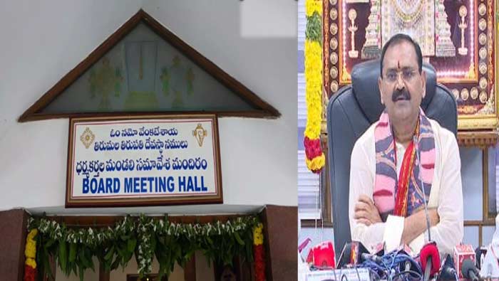 TTD Meeting: టీటీడీ పాలకమండలి కీలక నిర్ణయాలు.. వార్షిక బడ్జెట్ కి ఆమోదం..