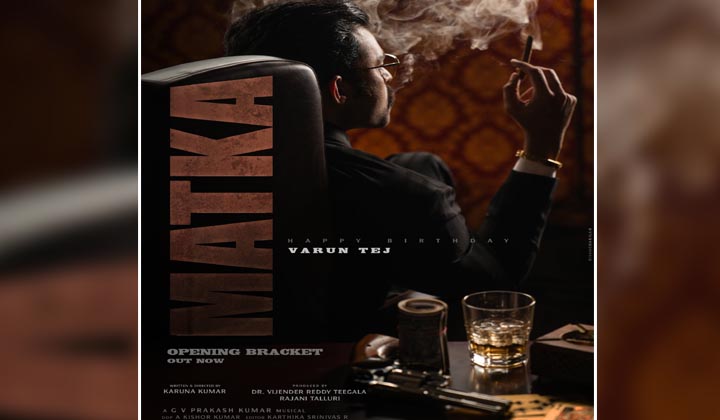 Varun Tej: మట్కా… గాడ్ ఫాదర్, స్కామ్ 1992 రేంజులో ఉంది