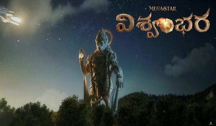 Mega156: విశ్వంభర.. ఇక అధికారికం