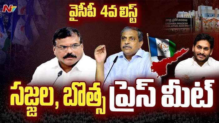 YCP 4th List: వైసీపీ నాల్గవ జాబితా విడుదల.. అభ్యర్థులు వీరే..!