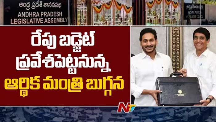 AP Budget 2024: రేపు ఏపీ ఓటాన్‌ అకౌంట్‌ బడ్జెట్‌.. ఉదయం 8 గంటలకే కేబినెట్‌ సమావేశం