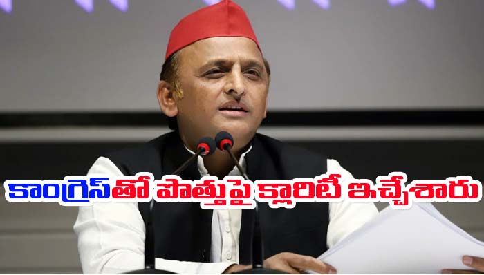 Akhilesh Yadav: కాంగ్రెస్‌తో పొత్తు.. రాహుల్ యాత్రపై క్లారిటీ ఇచ్చేశారు!
