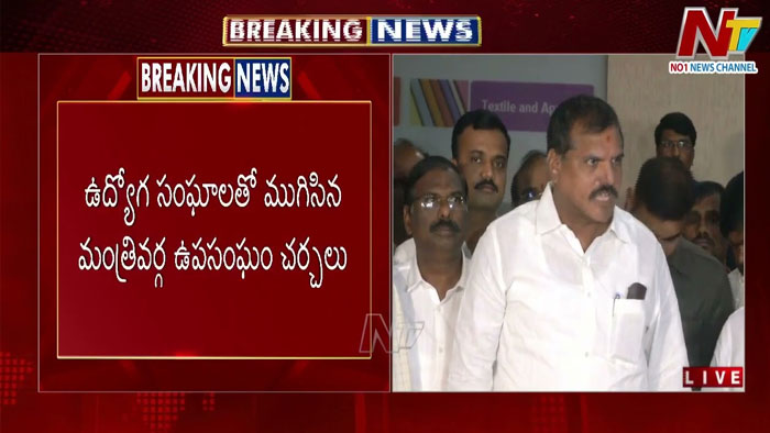 Joint Staff Council Meeting: చర్చలు విఫలం.. యధావిధిగా ఉద్యమ కార్యచరణ కొనసాగిస్తాం