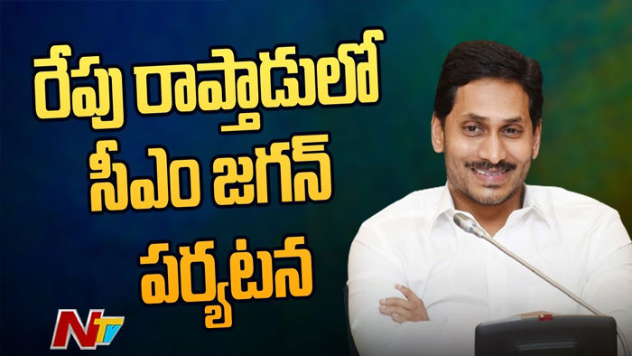 CM Jagan: రేపు రాప్తాడులో ‘సిద్ధం’ సభ.. పాల్గొననున్న సీఎం