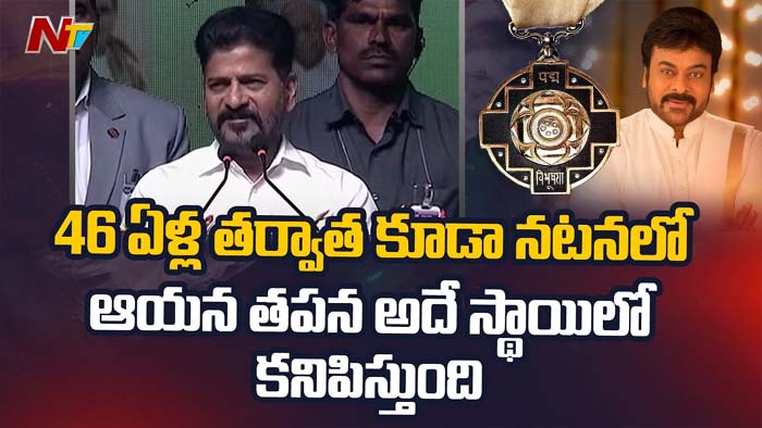 Cm Revanth Reddy Megastar Chiranjeevi