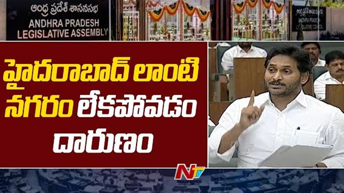 CM YS Jagan: హైదరాబాద్‌ లాంటి నగరం మనకు లేదు.. అందుకే పదేపదే విశాఖ పేరు..!