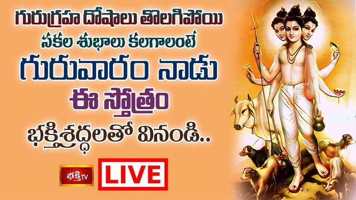 Gurudatta Stotram: ఈ స్తోత్రం వింటే సకల శుభాలు కలగాలుగుతాయి..