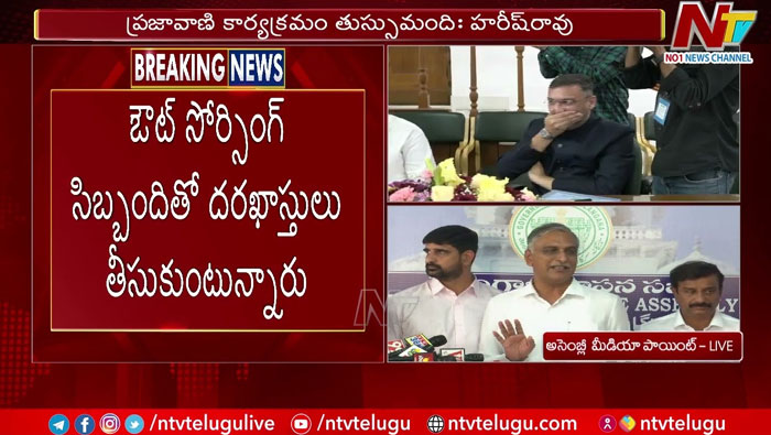 Harish Rao: గవర్నర్ ప్రసంగం అందరినీ నిరాశపరిచింది..
