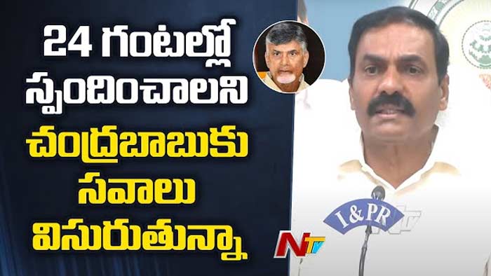 Minister Kakani Govardhan Reddy: 24 గంటల్లో స్పందించాలి.. చంద్రబాబుకు ఇదే నా సవాల్‌..