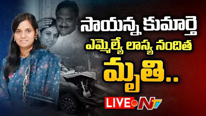 CM Revanth Reddy: ఎమ్మెల్యే లాస్య నందిత మృతి.. సీఎం రేవంత్,  నాయకుల దిగ్భ్రాంతి