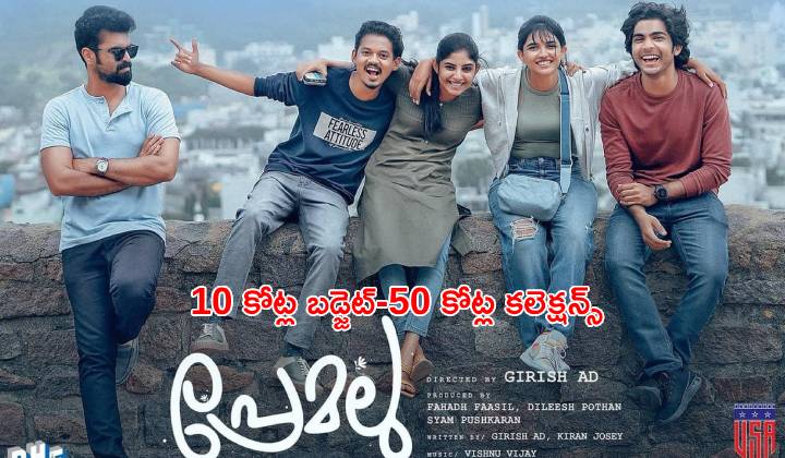 Premalu: మలయాళ సెన్సేషన్ ను తెలుగులో డబ్ చేస్తున్న రాజమౌళి కొడుకు