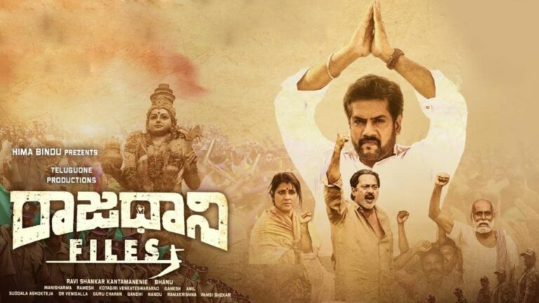 Rajdhani Files: ‘రాజధాని ఫైల్స్‌’ విడుదలకు హైకోర్టు గ్రీన్‌ సిగ్నల్‌!