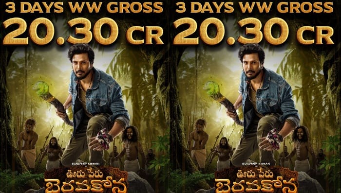 Ooru Peru Bhairavakona Collections: ‘ఊరు పేరు భైరవకోన ‘ 3రోజుల్లో ఎంత రాబట్టిందంటే?