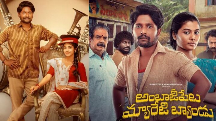 Ambajipeta Marriage Band : కీలక నిర్ణయం తీసుకున్న చిత్ర యూనిట్.. ఆ ఊరి ప్రజలకు ప్రత్యేక విందు..