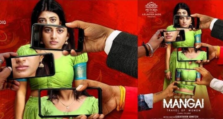 Mangai : సస్పెన్స్ థ్రిల్లర్ గా ఆకట్టుకుంటున్న ‘మాంగై’ ట్రైలర్..