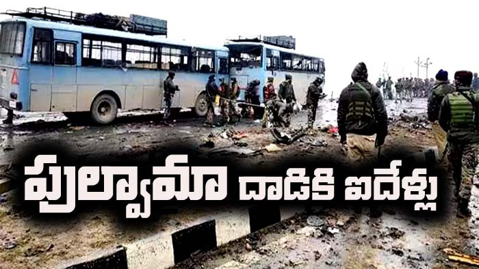 Pulwama Terror Attack: మరిచిపోలేని దుర్ధినం.. దేశం 40మంది వీరులను కోల్పోయిన క్షణం