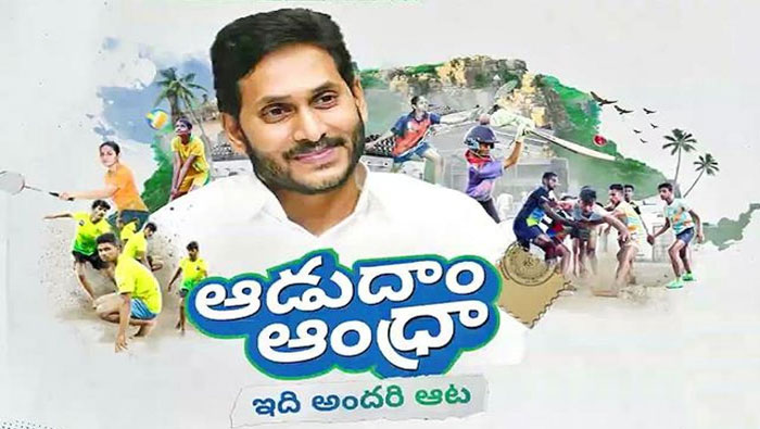 Adudam Andhra: ఈనెల 13న విశాఖకు సీఎం జగన్.. ‘ఆడుదాం ఆంధ్రా’ ముగింపు వేడుకలకు హాజరు