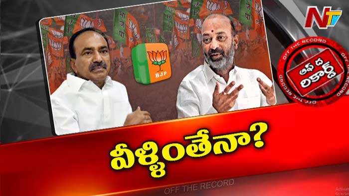 Off The Record : అమిత్ షా స్వయంగా క్లాస్ పీకినా మారని తీరు.!
