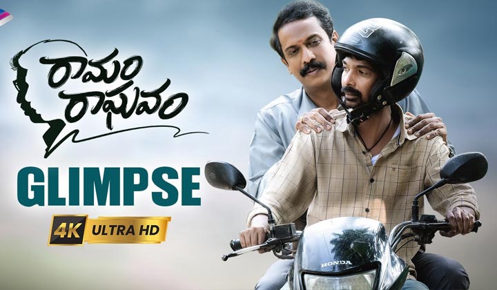 Ramam Raghavam: నా ప్రేమ మొదలయ్యింది నీతోనే డాడీ.. ధనరాజ్ డైరెక్టర్ గా సక్సెస్ అయ్యేలానే ఉన్నాడు