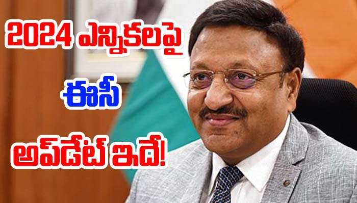 Delhi: 2024 ఎన్నికలపై ఈసీ కీలక ప్రకటన