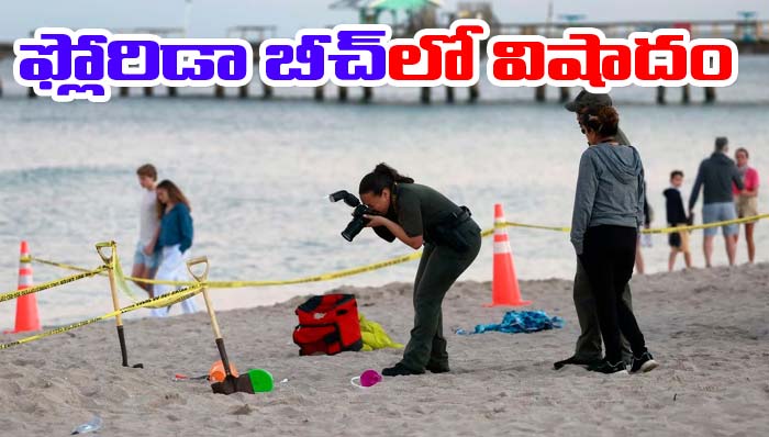 Florida Beach: ఫ్లోరిడా బీచ్‌లో ఘోరం.. శవమైన బాలిక.. కారణం తెలిస్తే..!