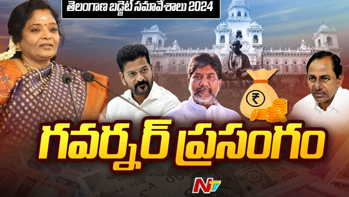 Telangana Assembly: ఆరు గ్యారంటీలకు కట్టుబడి ఉన్నాం.. త్వరలో మరో రెండు