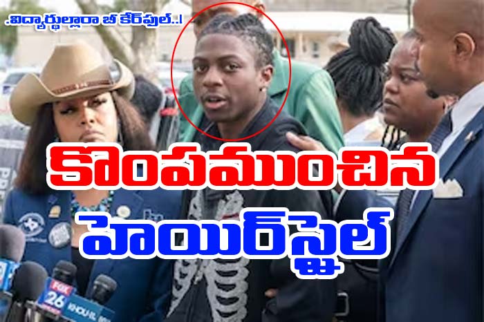 US Student: హెయిర్ స్టైల్ క్రమశిక్షణ చర్యలపై కోర్టు కీలక తీర్పు