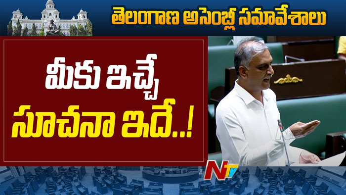 Harish Rao: మా హయాంలో ప్రాజెక్ట్⁬ల అప్పగింతకు ఒప్పుకోలేదు..