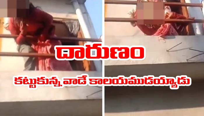 Indore: ఇండోర్‌లో దారుణం.. బల్కానీలో భార్యపై దాడి.. వీడియో వైరల్!