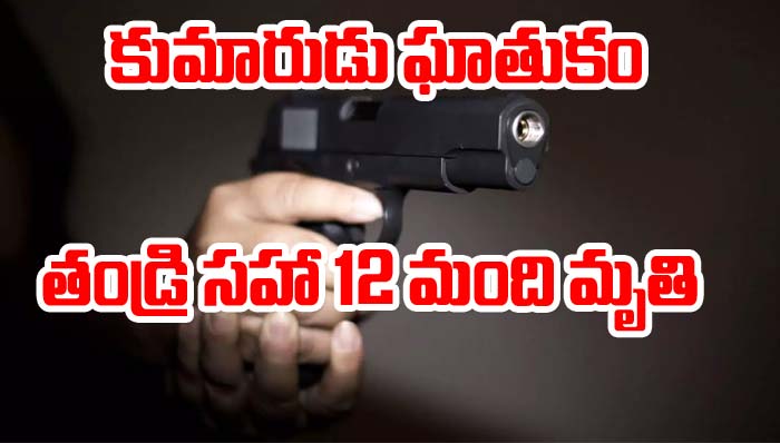 Iran Firing: ఇరాన్‌లో ఓ కొడుకు ఘాతుకం.. తుపాకీ కాల్పుల్లో 12 మంది మృతి