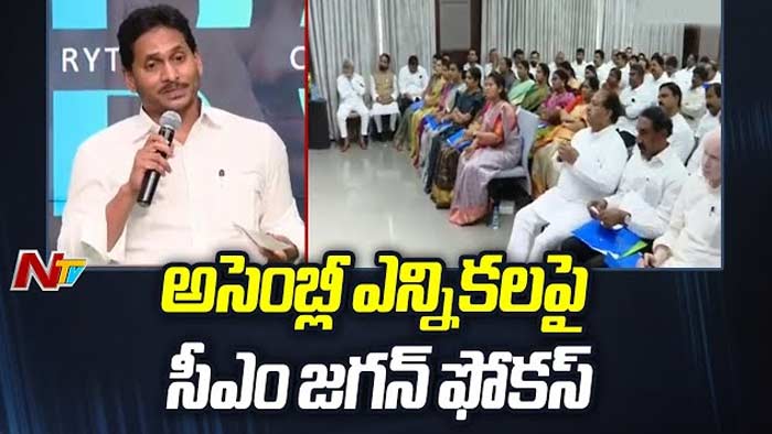 CM YS Jagan: ఎన్నికలపై ఫోకస్‌ పెట్టిన జగన్..