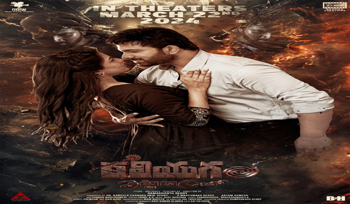 Kaliyugam Pattanamlo: మార్చి 22న ‘కలియుగం పట్టణంలో’..