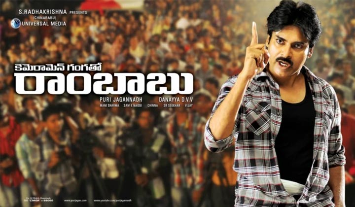 Cameraman Gangatho Rambabu: ఓరి మీ ఫ్యానిజం పాడుగాను.. థియేటర్ ను తగలబెట్టారు ఏంట్రా