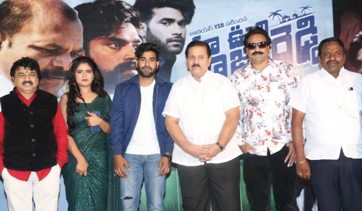 Ma Oori Raja Reddy Movie Trailer: రాజశేఖర్ రెడ్డిని గుర్తుచేసేలా ‘మా ఊరి రాజారెడ్డి’