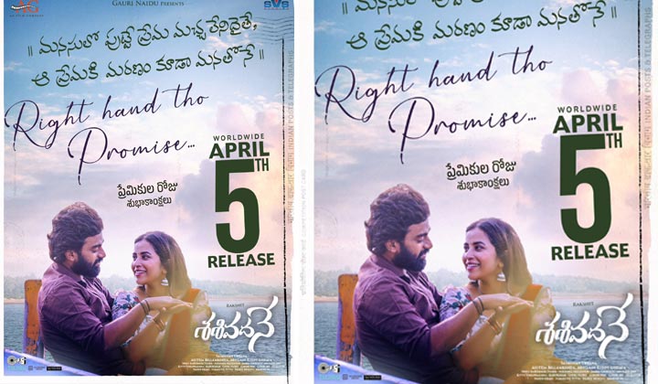 Sasivadane: మనసులో పుట్టే ప్రేమ మచ్చలేనిదైతే.. ఆ ప్రేమకు మరణం కూడా మనతోనే