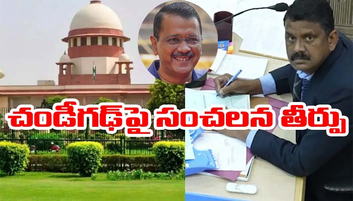 Supreme Court: చండీగఢ్ మేయర్ ఫలితంపై సంచలన తీర్పు.. ఆప్ సంబరాలు