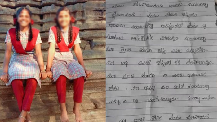 Students Suicide : ఇద్దరు విద్యార్థినుల ఆత్మహత్య.. ఆరుగురు ఆరెస్ట్‌