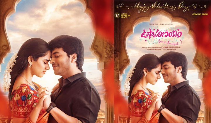 Usha Parinayam: మల్లీశ్వరి డైరెక్టర్ ఇన్నాళ్లకు.. ఫస్ట్ లుక్ అదిరింది