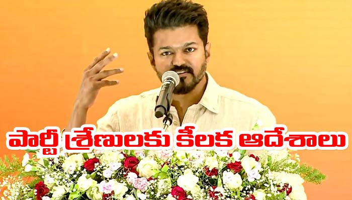 Tamil Nadu: హీరో విజయ్ పార్టీ కీలక భేటీ.. నిర్ణయాలివే..!