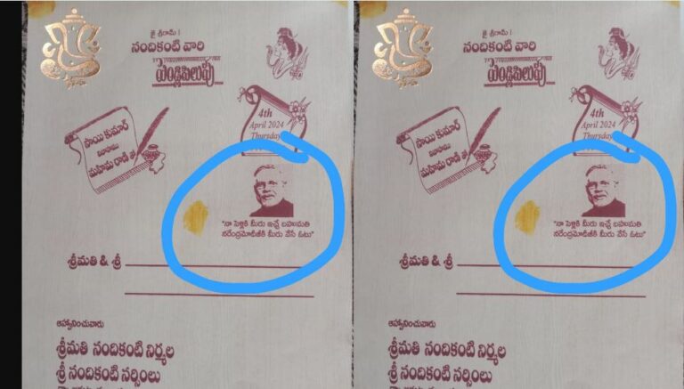 Wedding invitation: పెళ్లి కార్డుపై మోడీ ఫోటో.. బీజేపీ కార్యకర్త వినూత్న ప్రచారం..!