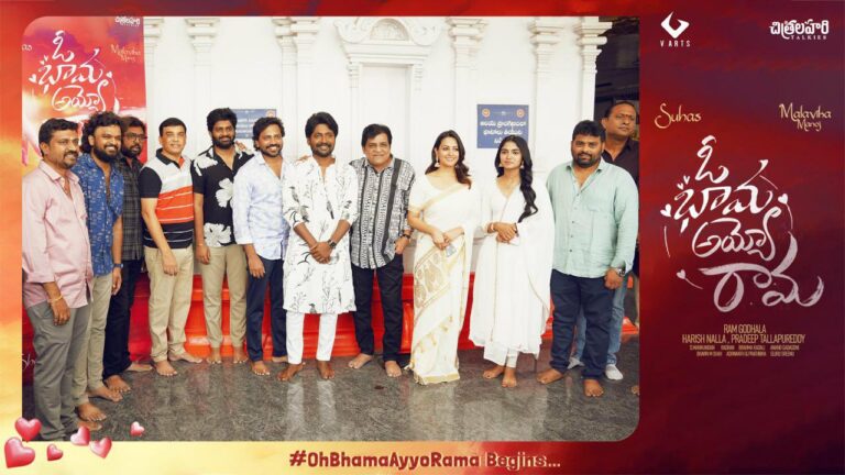 O Bhama Ayyo Rama: సుహాస్ సినిమాతో రీఎంట్రీ ఇవ్వనున్న ‘నువ్వు నేను’ అనిత..!