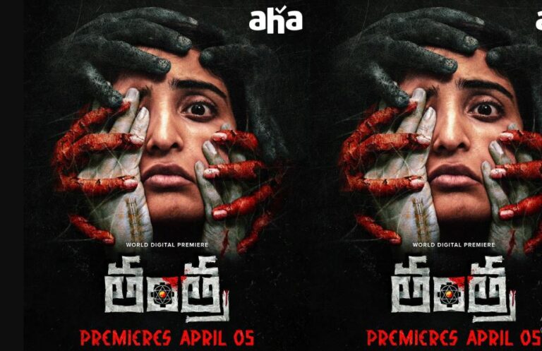 Tantra OTT: ఓటీటీలోకి రానున్న మరో హారర్ మూవీ తంత్ర.. ఎప్పుడు, ఎక్కడ అంటే..?!