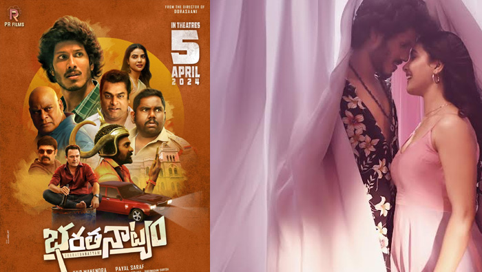 Bharathanatyam : సమ్మర్లో ‘భరతనాట్యం’.. ఆరోజే రిలీజ్