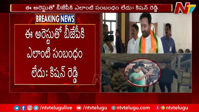 Kishan Reddy: కవిత అరెస్ట్ విషయంలో ఏది పడితే అది మాట్లాడొద్దు..