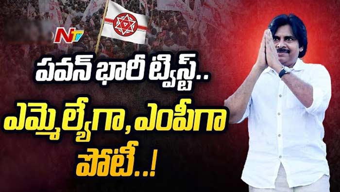 Pawan Kalyan: ఎంపీ స్థానం బరిలో జనసేనాని..? కేంద్ర మంత్రివర్గంలోకి పవన్ కళ్యాణ్..?