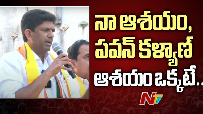 Pemmasani Chandrasekhar: నా ఆశయం, పవన్ కల్యాణ్ ఆశయం ఒక్కటే..