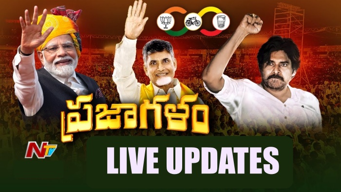Praja Galam Public Meeting LIVE Updates: చిలకలూరిపేటలో ప్రజాగళం సభ.. లైవ్‌ అప్‌డేట్స్‌
