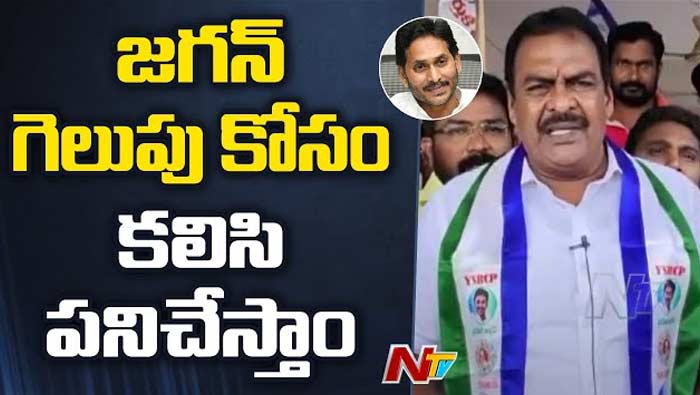Rapaka and Gollapalli: గొల్లపల్లి, రాపాక మధ్య సమసిన విభేదాలు.. జగన్‌ గెలుపుకోసం కలిపి పనిచేస్తాం..