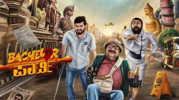 Bachelor Party : ఓటీటీలోకి వచ్చేస్తున్న సూపర్ హిట్ కన్నడ కామెడీ మూవీ..స్ట్రీమింగ్ ఎక్కడంటే..?