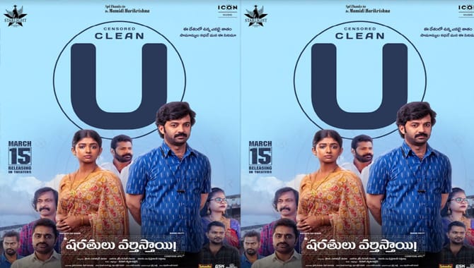 Sharathulu Varthisthai : షరతులు వర్తిస్తాయి మూవీకి క్లీన్ యు సర్టిఫికెట్..